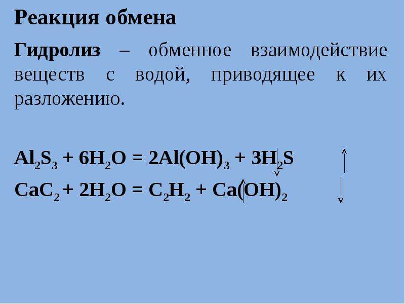 Al oh 3 продукт реакции. Al2s3+h2. Химическая реакция взаимодействия вещества с водой. Al2s3 Тип гидролиза. Al2s3 h20.
