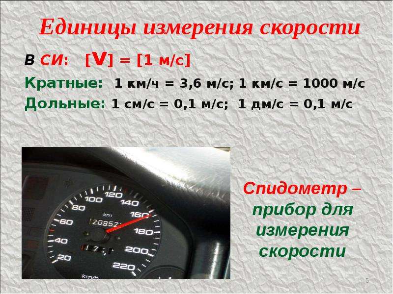 Скорость план урока 7 класс физика