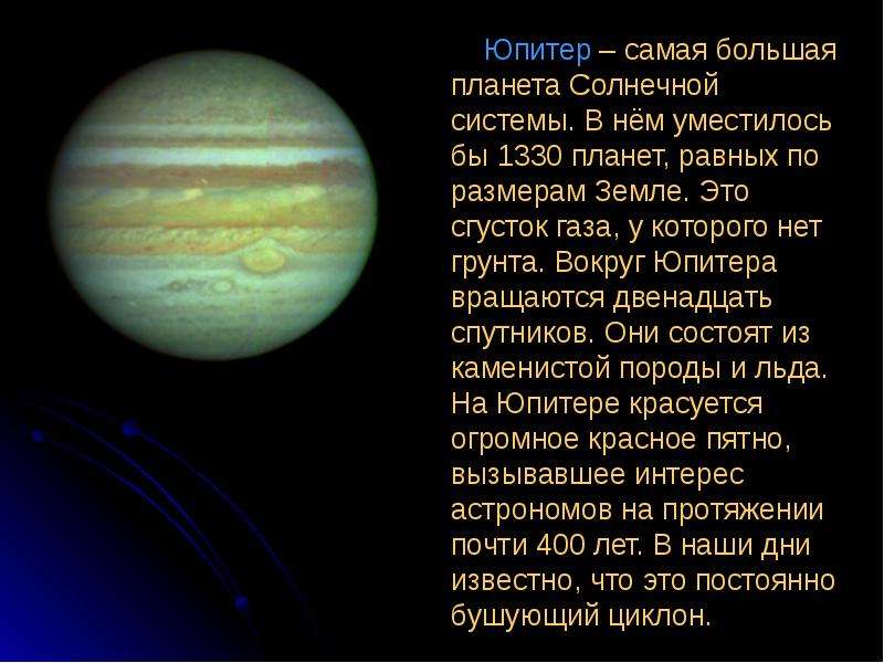 По астрономии Планеты Солнечной системы, слайд 12