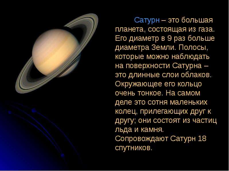 По астрономии Планеты Солнечной системы, слайд 14