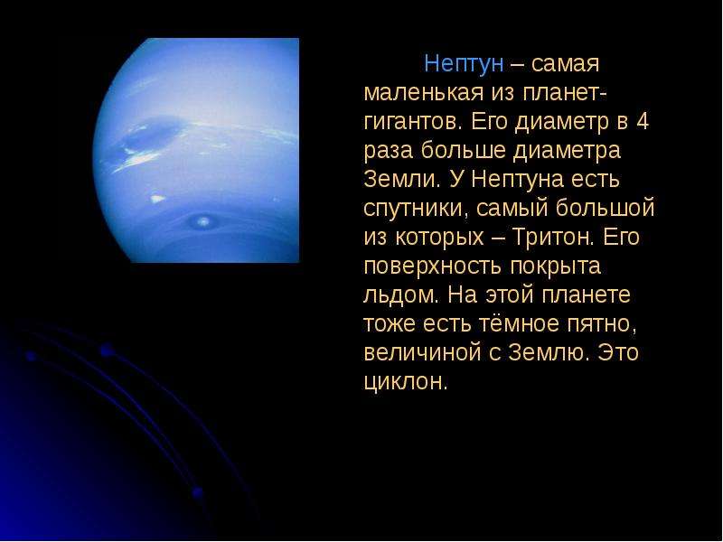 По астрономии Планеты Солнечной системы, слайд 18