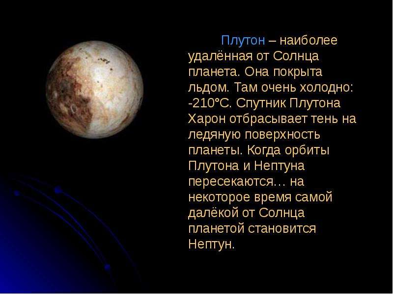 По астрономии Планеты Солнечной системы, слайд 20