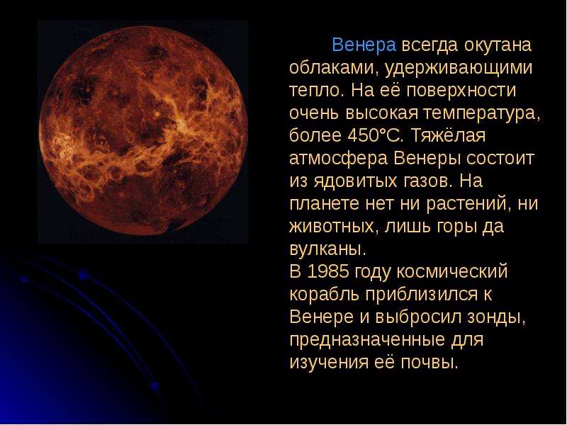 По астрономии Планеты Солнечной системы, слайд 6
