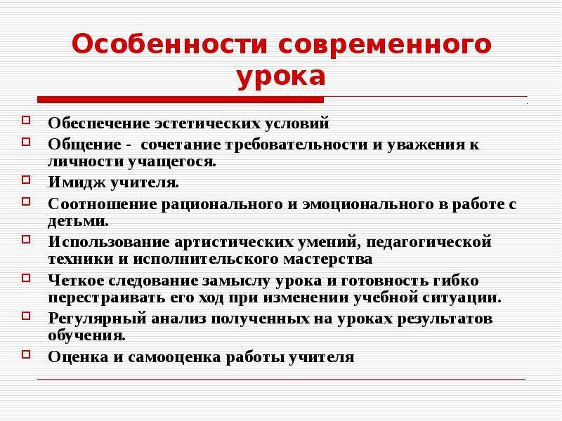 Обеспечение урока. Особенности современного урока. Особенности совмещённого урока. Особенности урока в начальной школе. Каковы особенности современного урока.