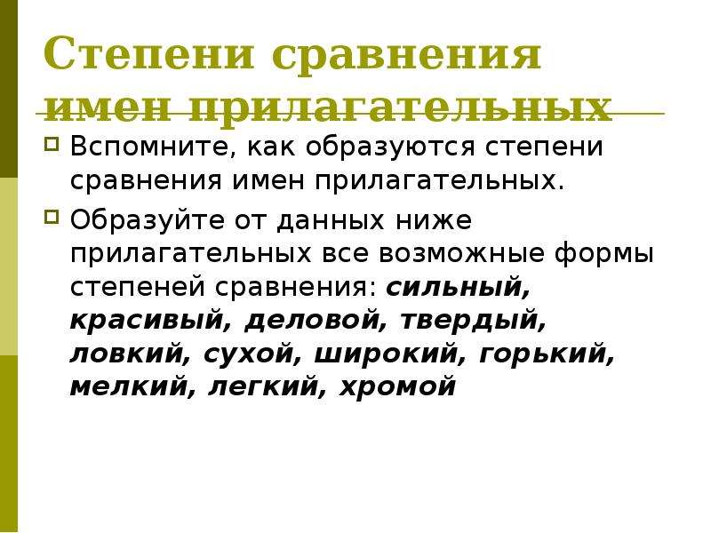 Сравнение имен. Степени сравнения имен прилагательных. Как образуются степени сравнения имен прилагательных. Как образуются формы степеней сравнения имен прилагательных. Степени сравнения прилагательных 6.