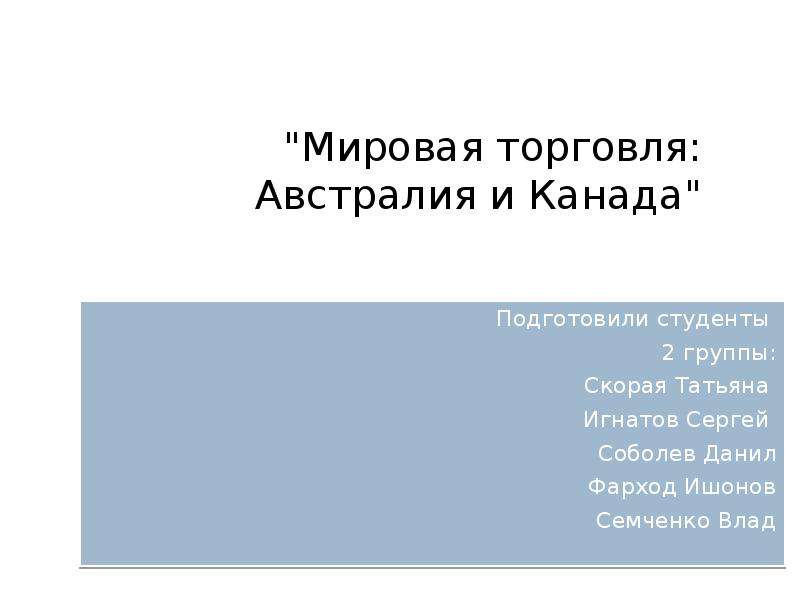 Отрасли международной специализации австралии презентация