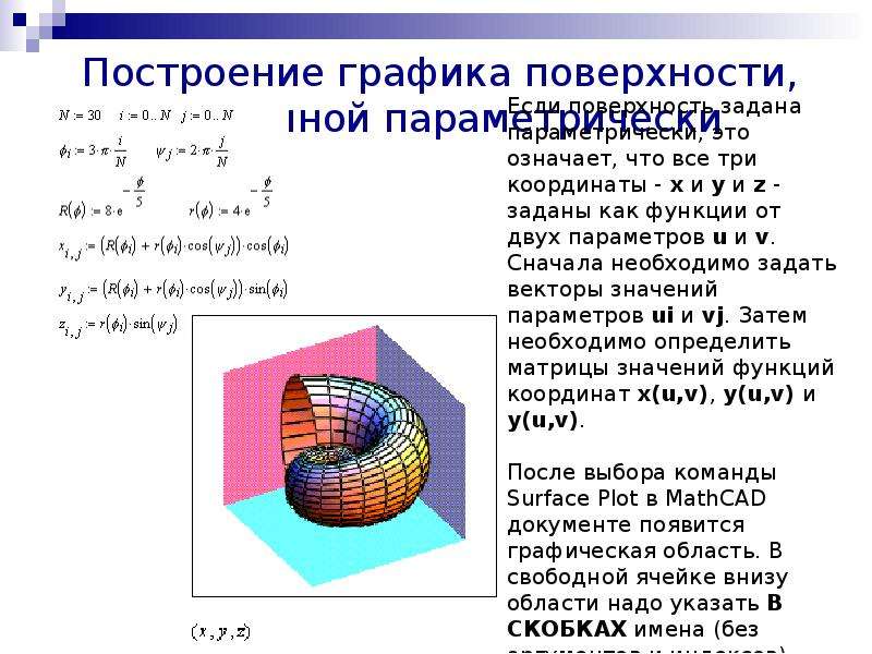 Как построить объемную диаграмму в mathcad