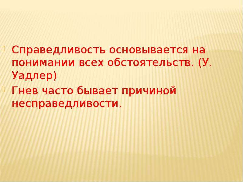 В поисках справедливости презентация 4 класс окружающий мир перспектива