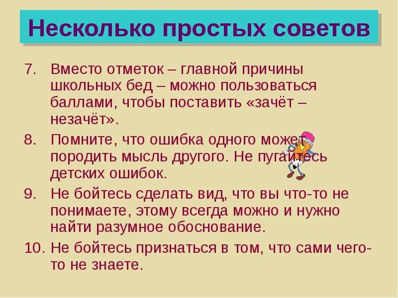 Просто несколько. Несколько простых но очень полезных правил. Несколько простых советов выходного дня. Категория просто совет.