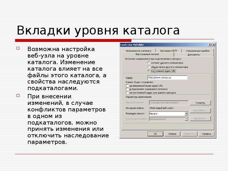 Уровень каталог. Свойства каталога. Вкладка уровни. Уровни каталогов. Каталоги по уровням.