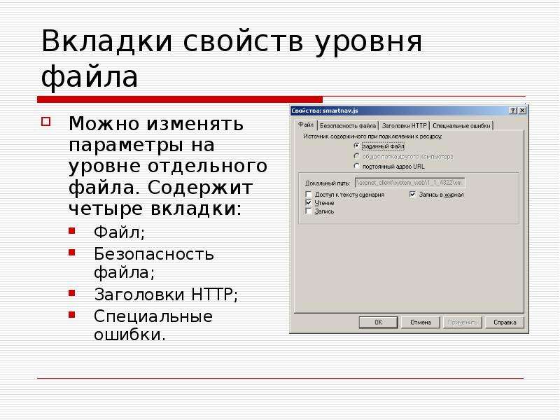 Специальные ошибки. Свойства файла вкладка. Безопасность файлов. Заголовок файла. Свойства вкладки параметры.