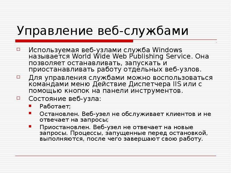 Служба можно. Для чего предназначены web-коллекции. Служба узла.