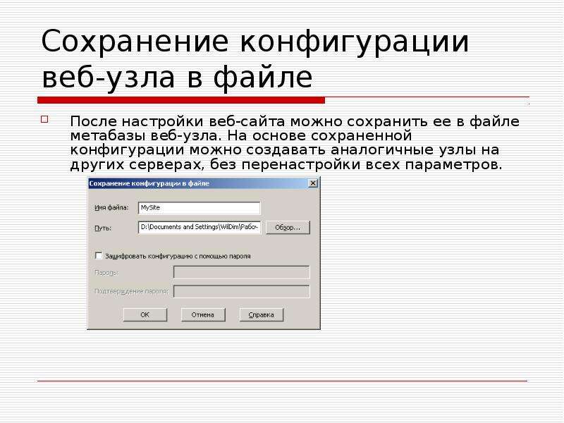 Сохранить конфигурацию. Веб узел. Название веб узла. Сохранение конфигурации. Как создать веб узел.