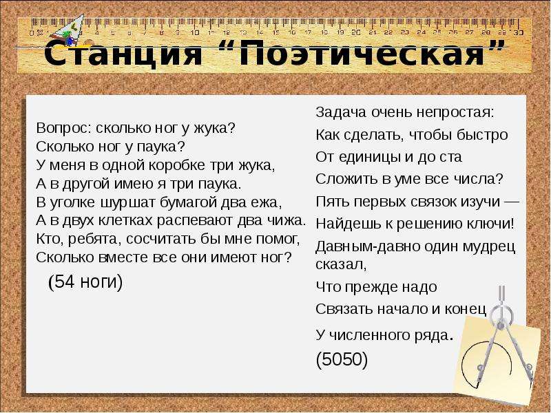 Ответы на вопросы поэтическая москва. Поэтические задания. Станция поэтическая для детей. Станция стихотворная. Очень непростая задача.