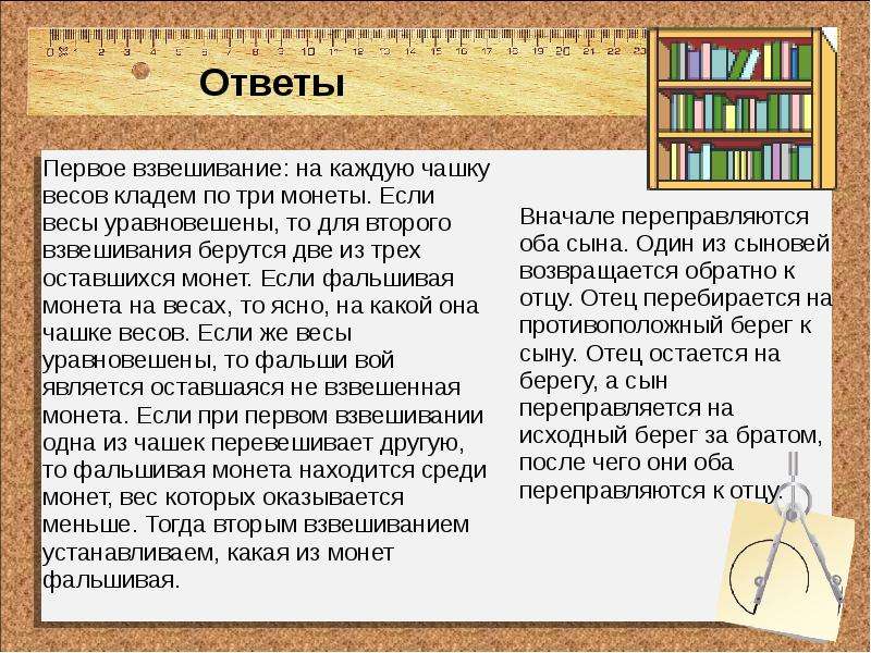 Первая ответы. 10 Монет 1 фальшивая 2 взвешивания. 27 Монет 1 фальшивая 3 взвешивания. Загадка 9 монет 3 взвешивания. 9 Монет 1 фальшивая 2 взвешивания ответ.