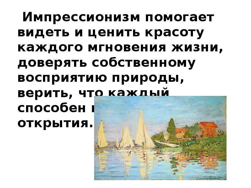 Помогает видеть. Колористика реализм или Романтизм. Парус Лермонтов реализм или Романтизм.