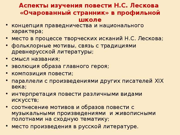 Русский национальный характер в изображении лескова