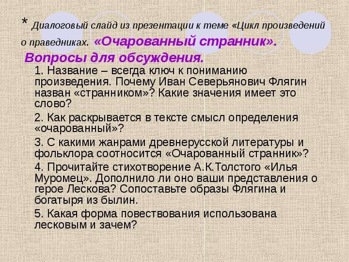 Флягин образ. Смысл названия повести Очарованный Странник. Очарованный Странник название. Жанровое своеобразие повести Очарованный Странник. План повести Очарованный Странник.