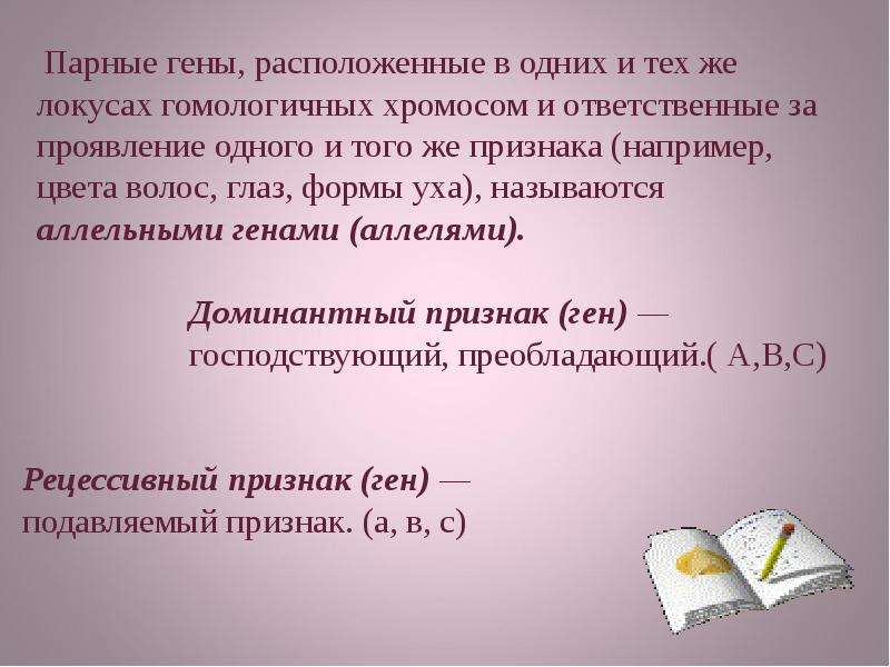 Парные гены гомологичных хромосом называется. Парные гены расположенные. Гены расположенные в одних и тех же локусах. Парные гены расположенные в гомологичных хромосомах. Парные гены гомологичных хромосом.