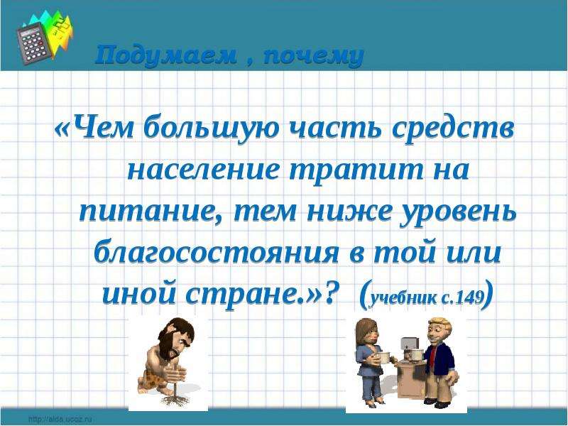 Презентация к уроку обществознания 8 класс потребление