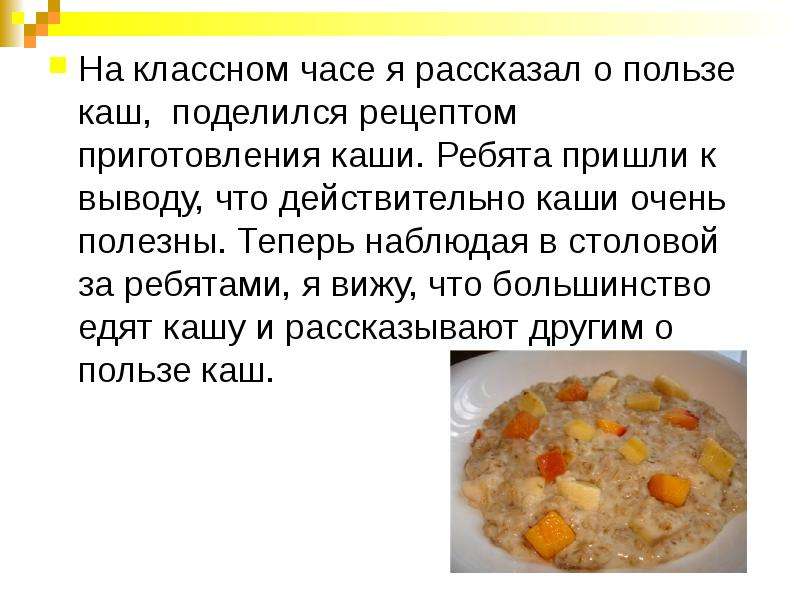 Что можно рассказать о каше