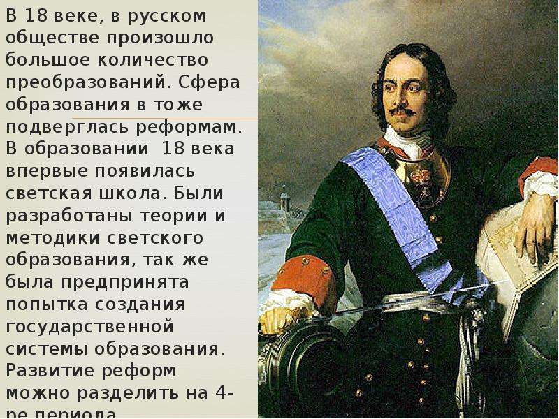 Презентация по теме образование в россии в 18 веке история 8 класс