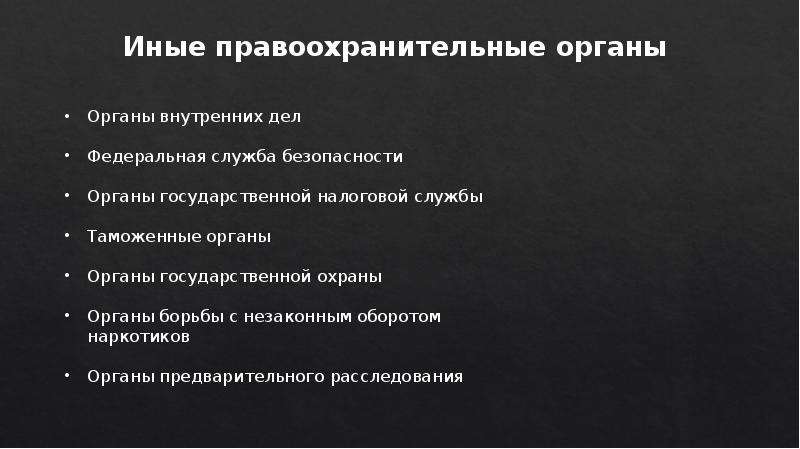 Этика сотрудников органов. Профессиональная этика сотрудников правоохранительных органов. Этические принципы сотрудников правоохранительных органов. Специфика профессиональной морали правоохранительных органов. Презентация профессиональная этика правоохранительных органов.