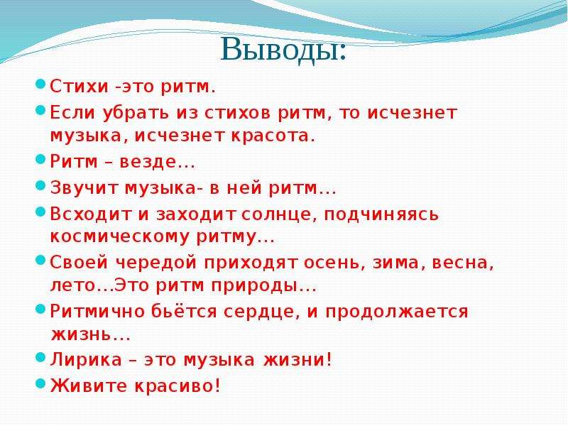 Помогает ли ритм стихотворения создать настроение. Ритм стихотворения. Ритмичное стихотворение. Стихи по ритму. Стихи про ритм в Музыке для детей.