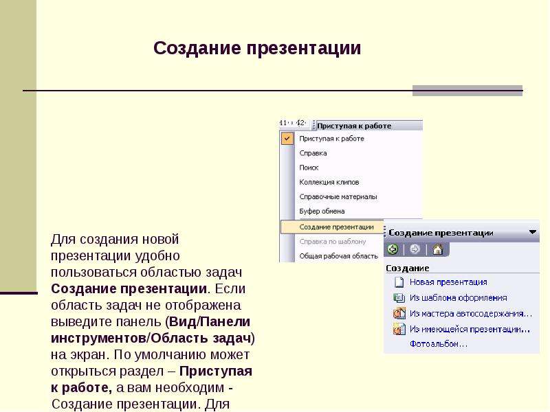 Как создать презентацию из мастера автосодержания