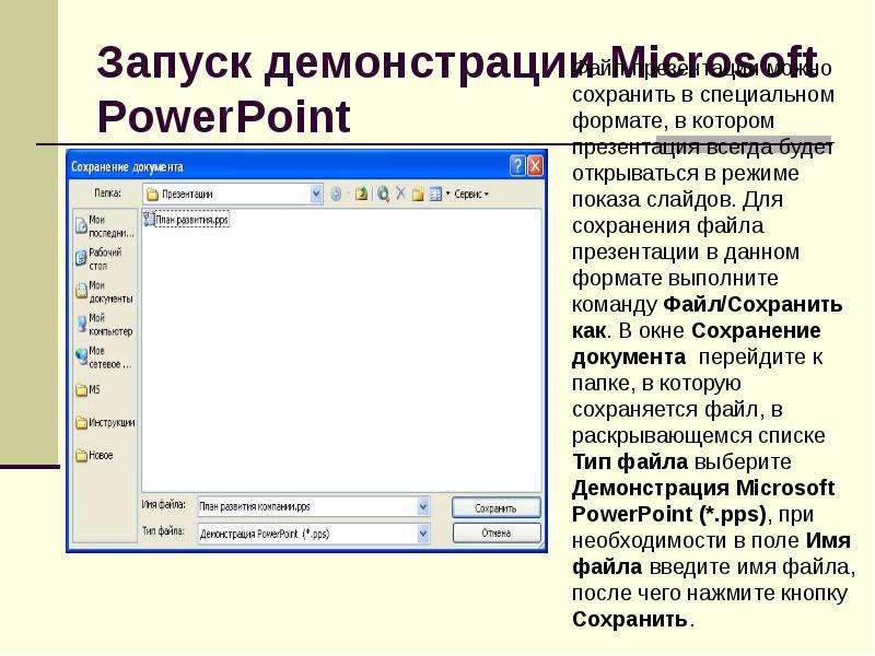 Демонстрация презентации это