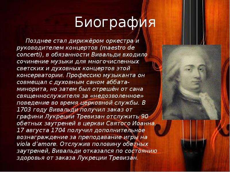 Вивальди список. Творческий путь Антонио Вивальди. Творческое наследие Вивальди. Биография Вивальди. Вивальди презентация.