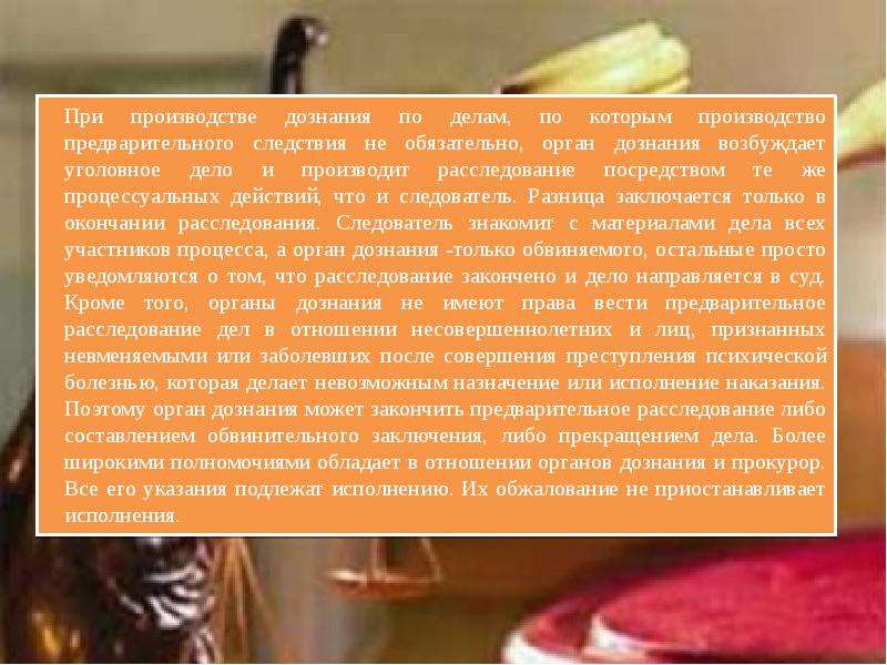 Следствие обязательно. Подследственность уголовных дел презентация. Уголовные дела по которым предварительное следствие обязательно. Дела по которым предварительное следствие не обязательно. Преступления следствие по которым обязательно.