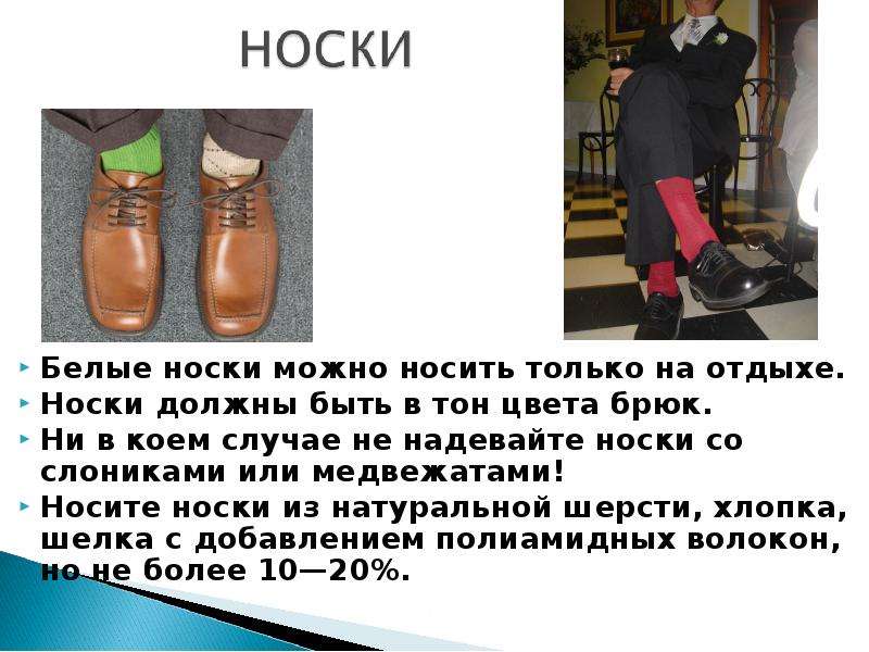 Нужно надеть носки