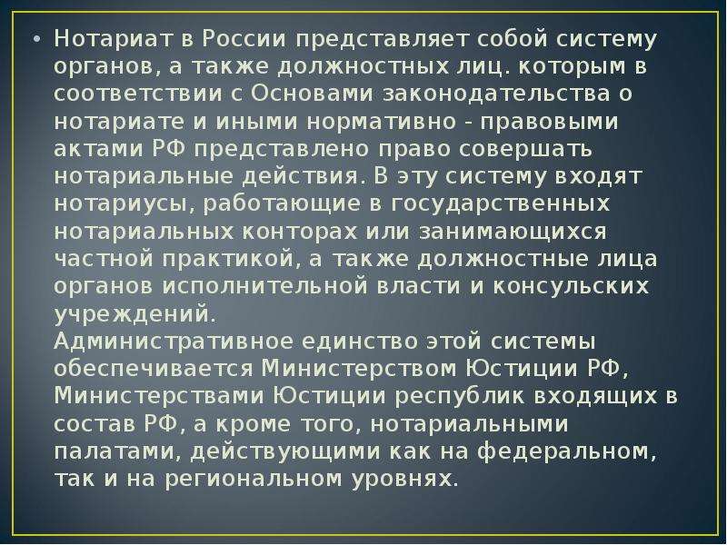 Нотариат в рф презентация