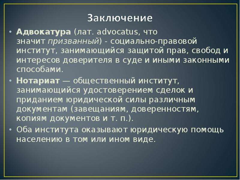 Адвокатура и нотариат. Функции адвокатуры и нотариата. Адвокатура и нотариат кратко. Роль нотариата и адвокатуры.