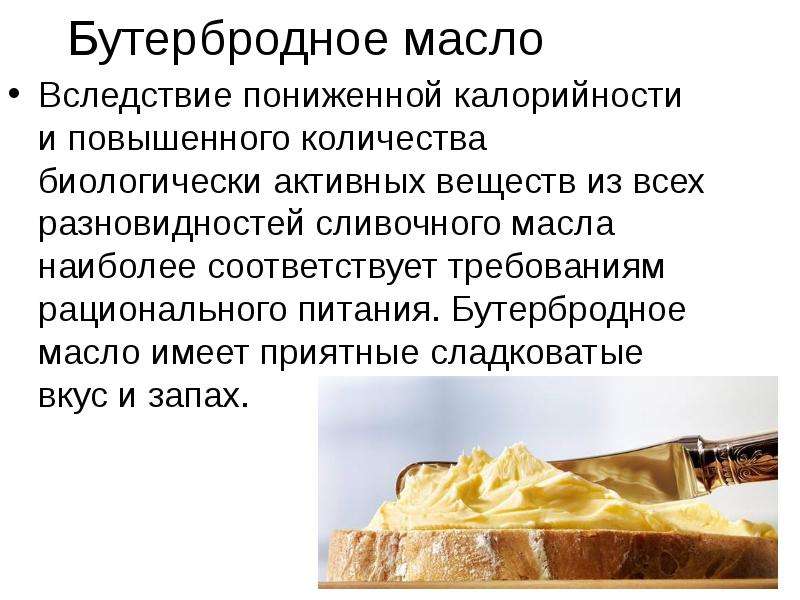 Презентация по товароведению на тему «Масла», слайд №13