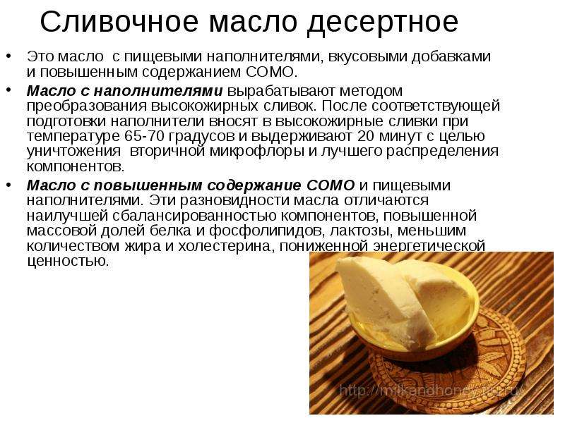 Презентация по товароведению на тему «Масла», слайд №15
