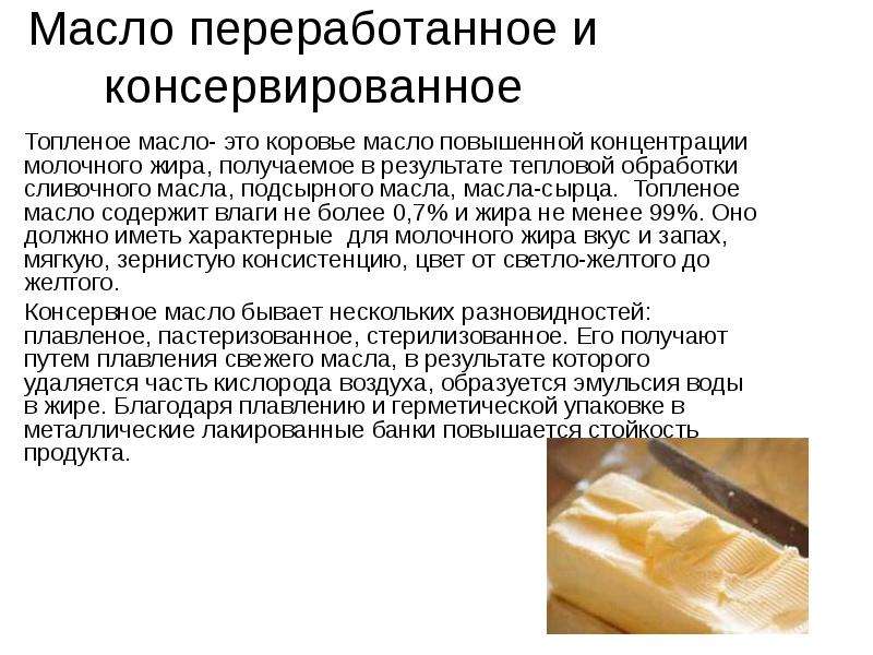 Презентация по товароведению на тему «Масла», слайд №16