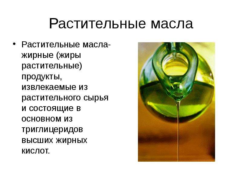 Презентация по товароведению на тему «Масла», слайд №18
