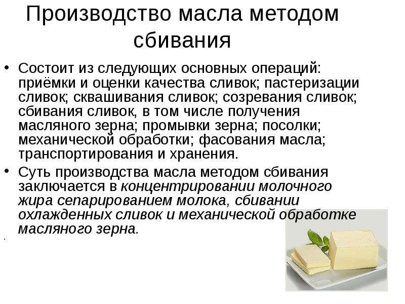 Презентация по товароведению на тему «Масла», слайд №6