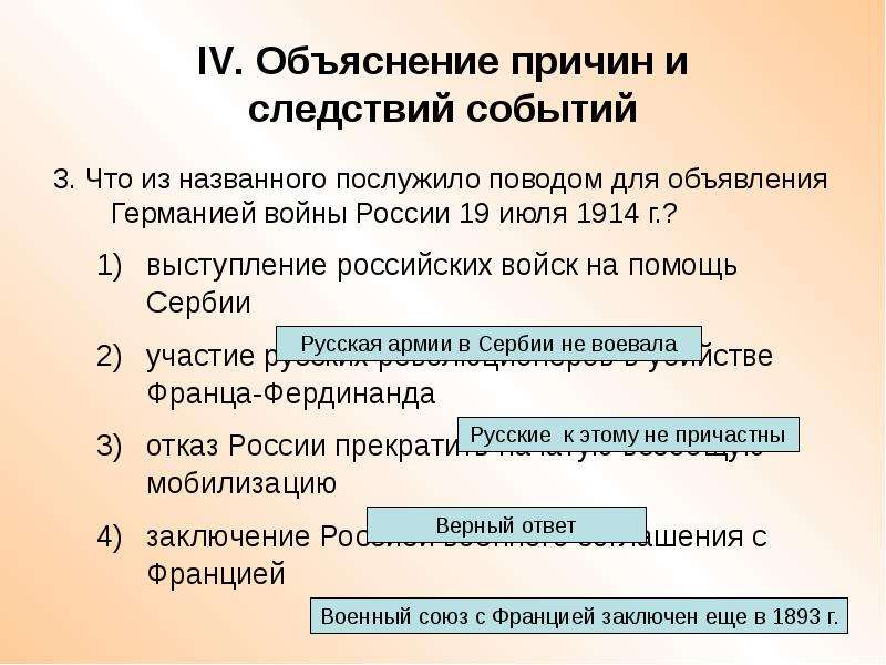 Какое событие послужило. Повод для объявления Германией войны России. Что послужило поводом для объявления Германией войны России. Повод объявления войны Германии и России 1914. Повод для объявления Германией войны России 19 июля 1914.