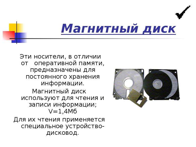 Магнитный информации. Магнитные диски носитель информации. Магнитный диск предназначен для. Носители на магнитных дисках.. Магнитный диск для хранения информации.