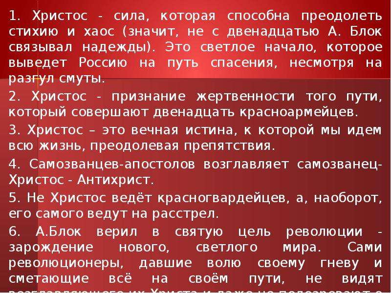 Образ иисуса христа в поэме. Образ Христа в поэме 12. Образ Христа в поэме 12 блока. Образ Иисуса в поэме двенадцать. Интерпретация Христа в поэме 12.