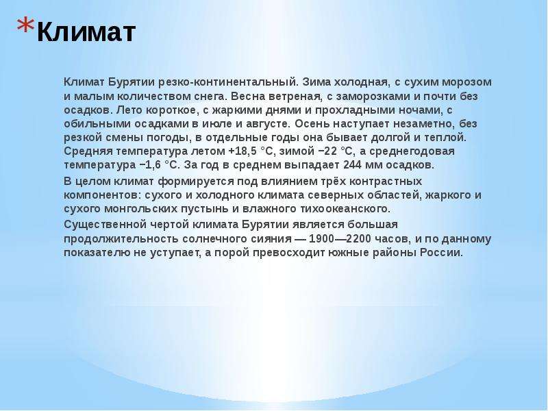 Презентация про бурятию