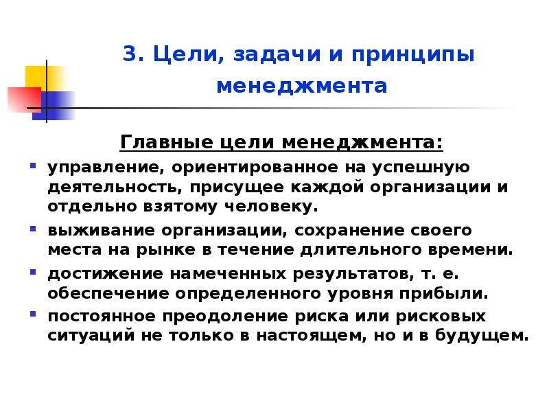 Понятие задачи принципы. Цели задачи и принципы. Цели менеджмента. Управление по целям менеджмент. Цели менеджмента схема.