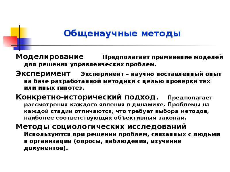 Основная функция метода. Метод моделирования эксперимент. Методы решения проблем в менеджменте. Моделирование — один из методов решения управленческих проблем. Применение моделирования.