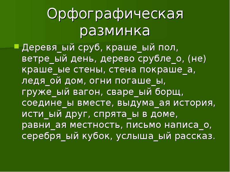 Разминка по русскому языку 3 класс презентация