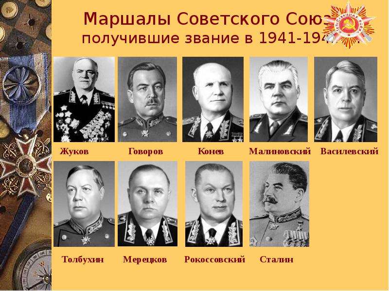 Полководцы вов 1941 1945 фото