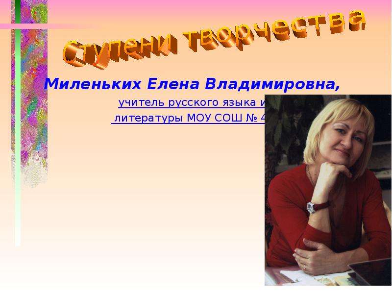 Елена владимировна картинки