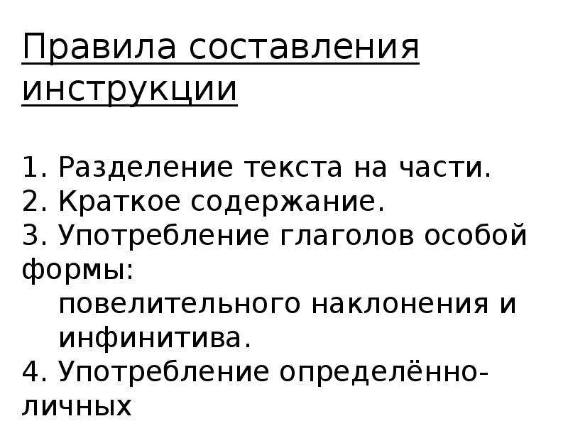 Составить инструкцию